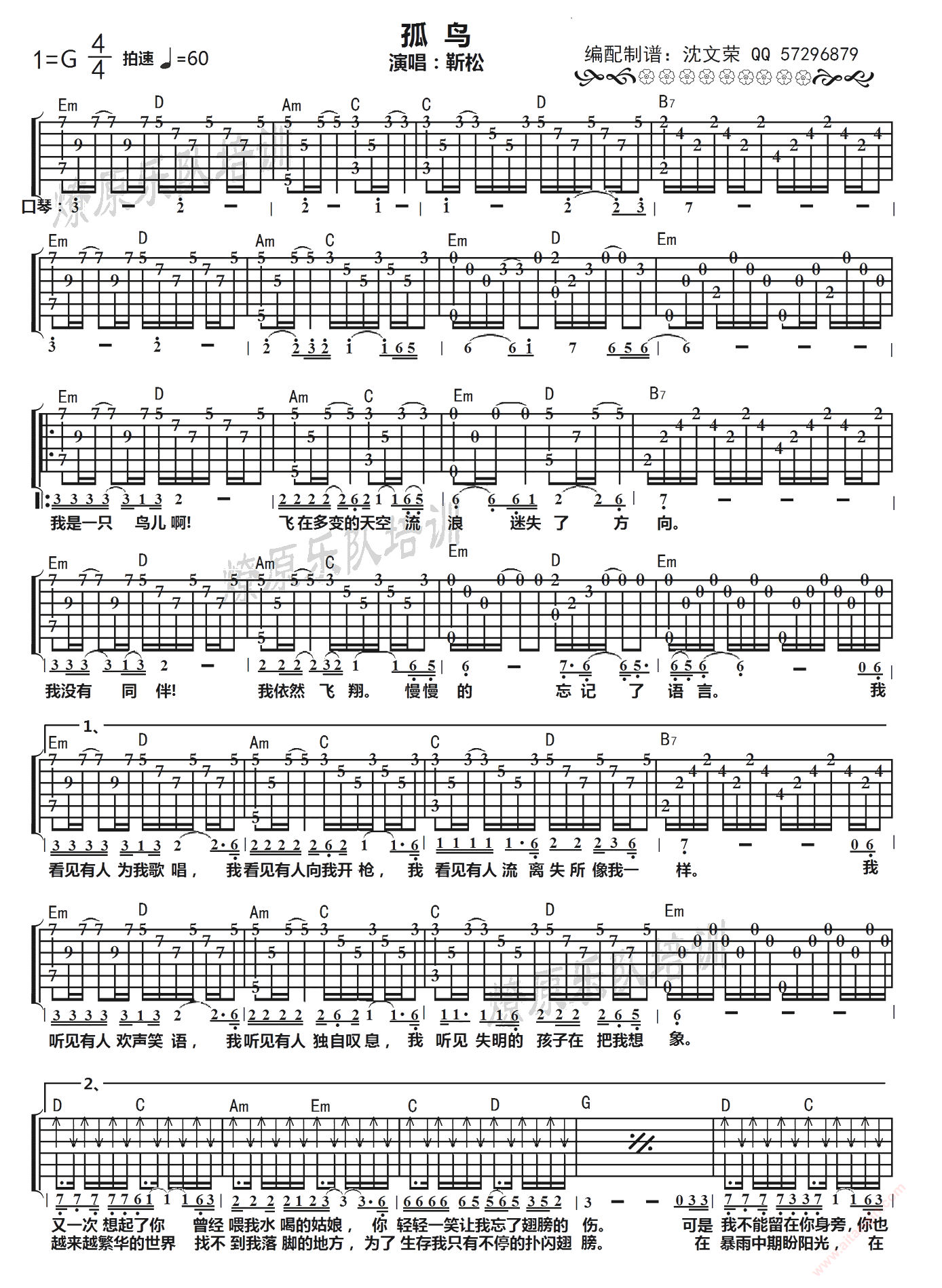 许飞《寻水的鱼》吉他谱-E调简单版弹唱谱 - 酷玩吉他