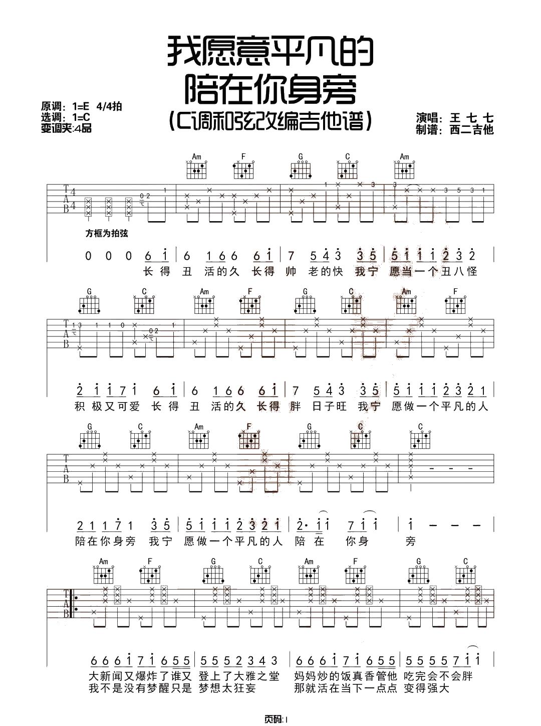明天你依旧在我身旁（Live）吉他谱 声音玩具 进阶G调弹唱谱-吉他谱中国
