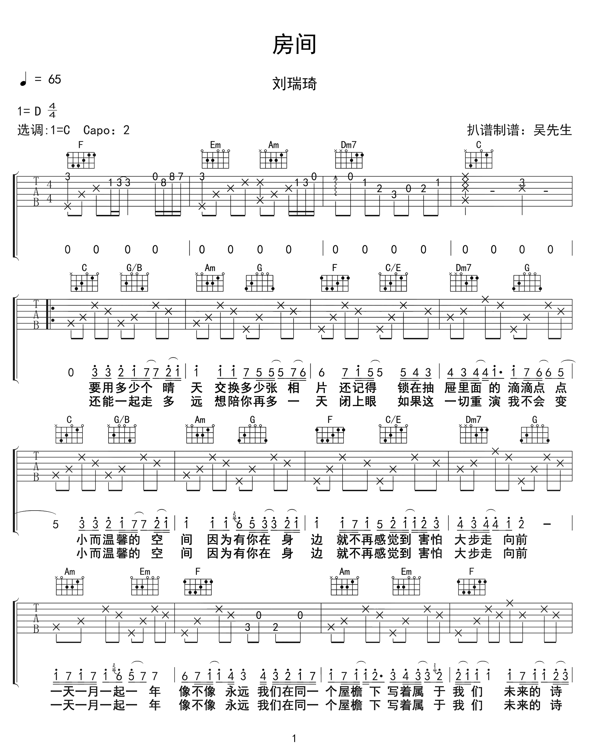 房间吉他谱,原版歌曲,简单E调弹唱教学,六线谱指弹简谱3张图 - 吉他谱 - 中国曲谱网