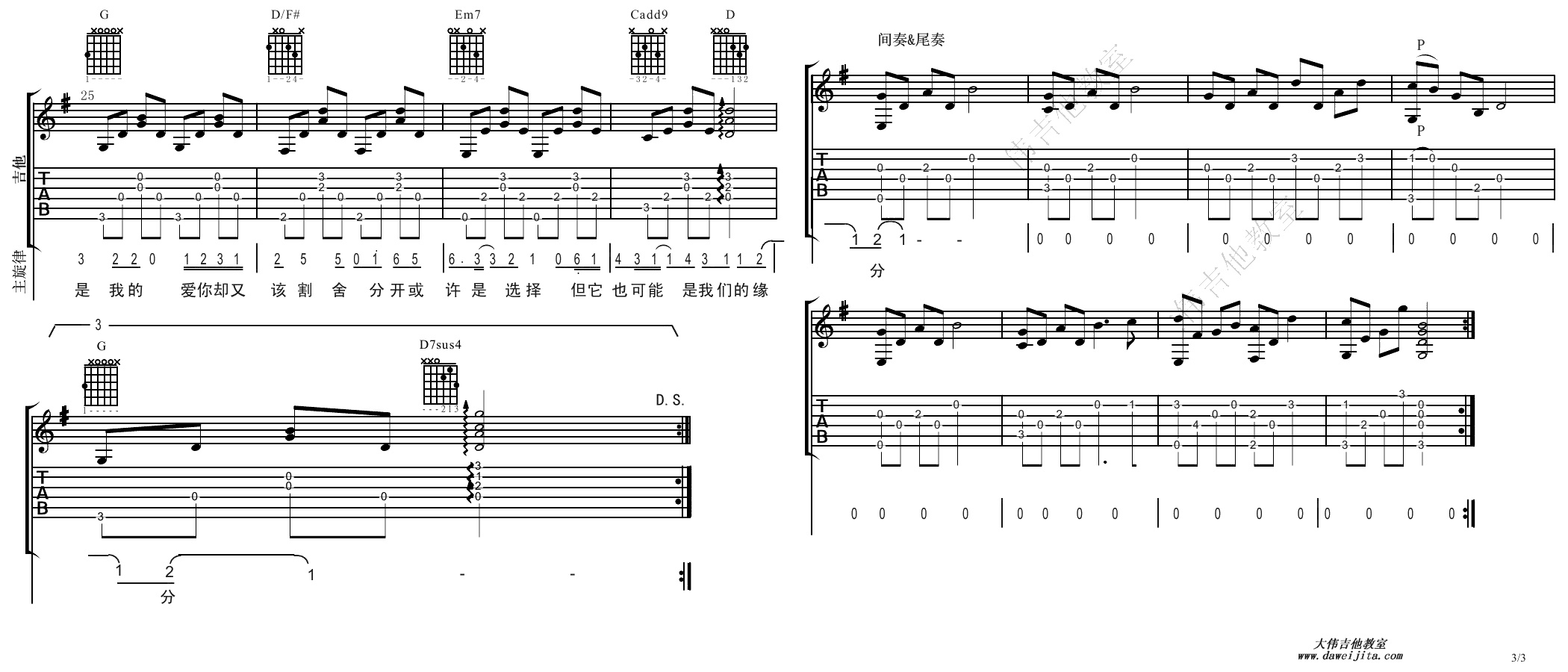 空白格（C调简单版） - 杨宗纬 - 吉他谱(齐元义编配) - 嗨吉他