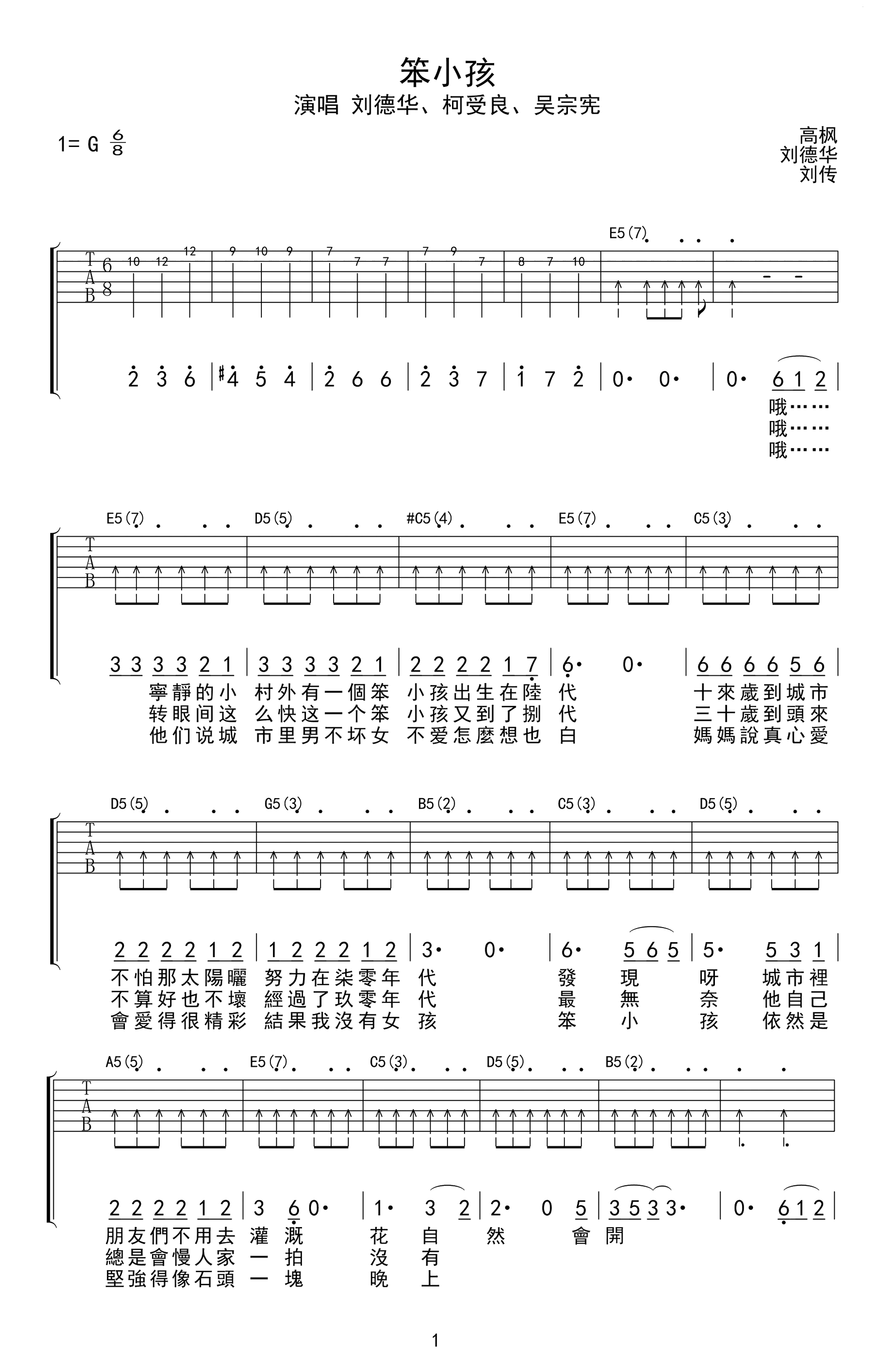 刘德华/易烊千玺【还是笨小孩吉他谱】_在线免费打印下载-爱弹琴乐谱网