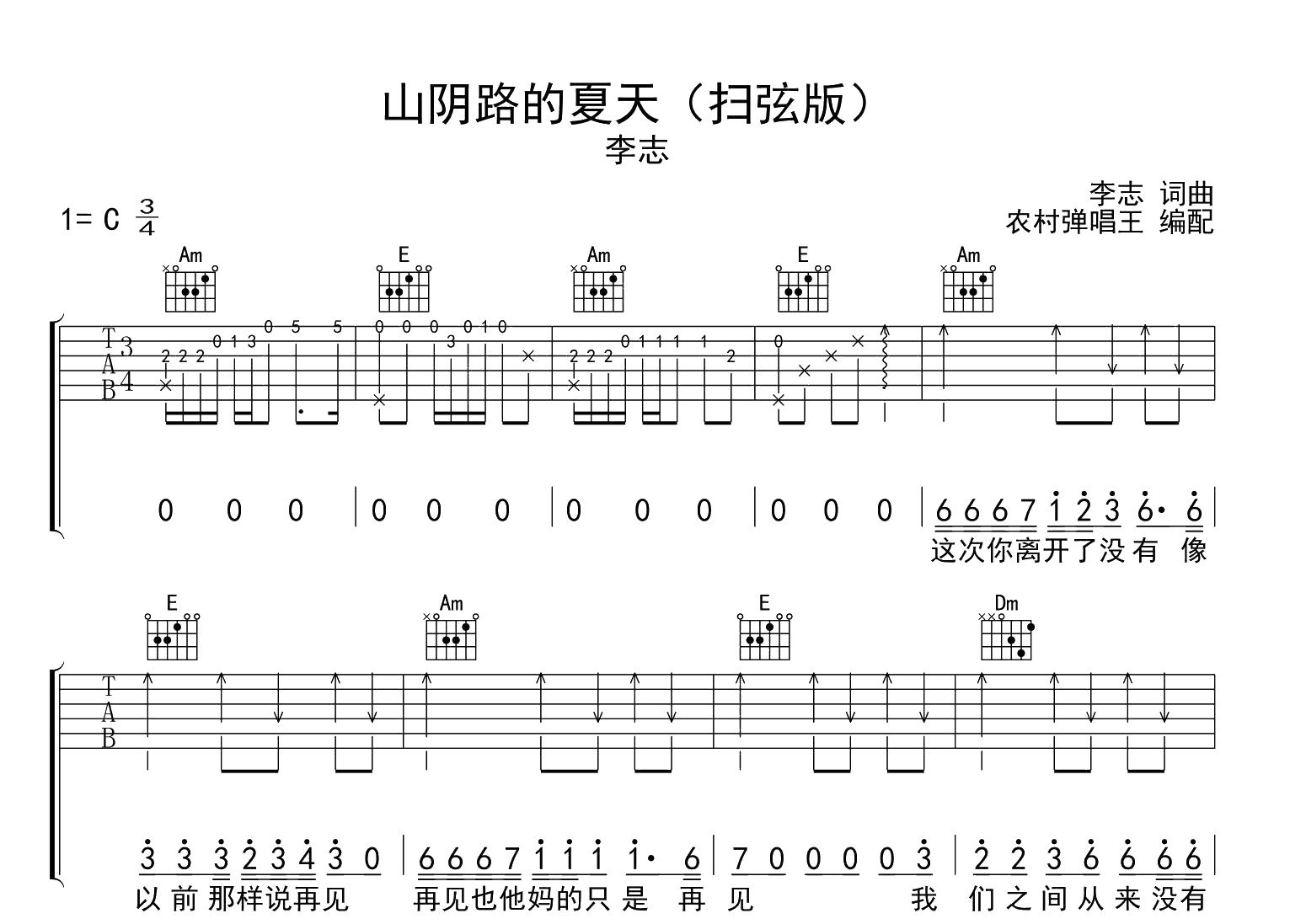 李志【山阴路的夏天吉他谱】_在线免费打印下载-爱弹琴乐谱网